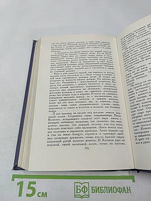 Собрание сочинений в девяти томах. Том 6