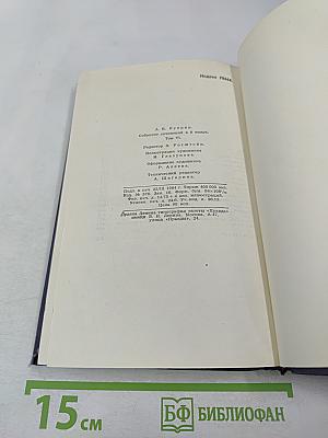 Собрание сочинений в девяти томах. Том 6