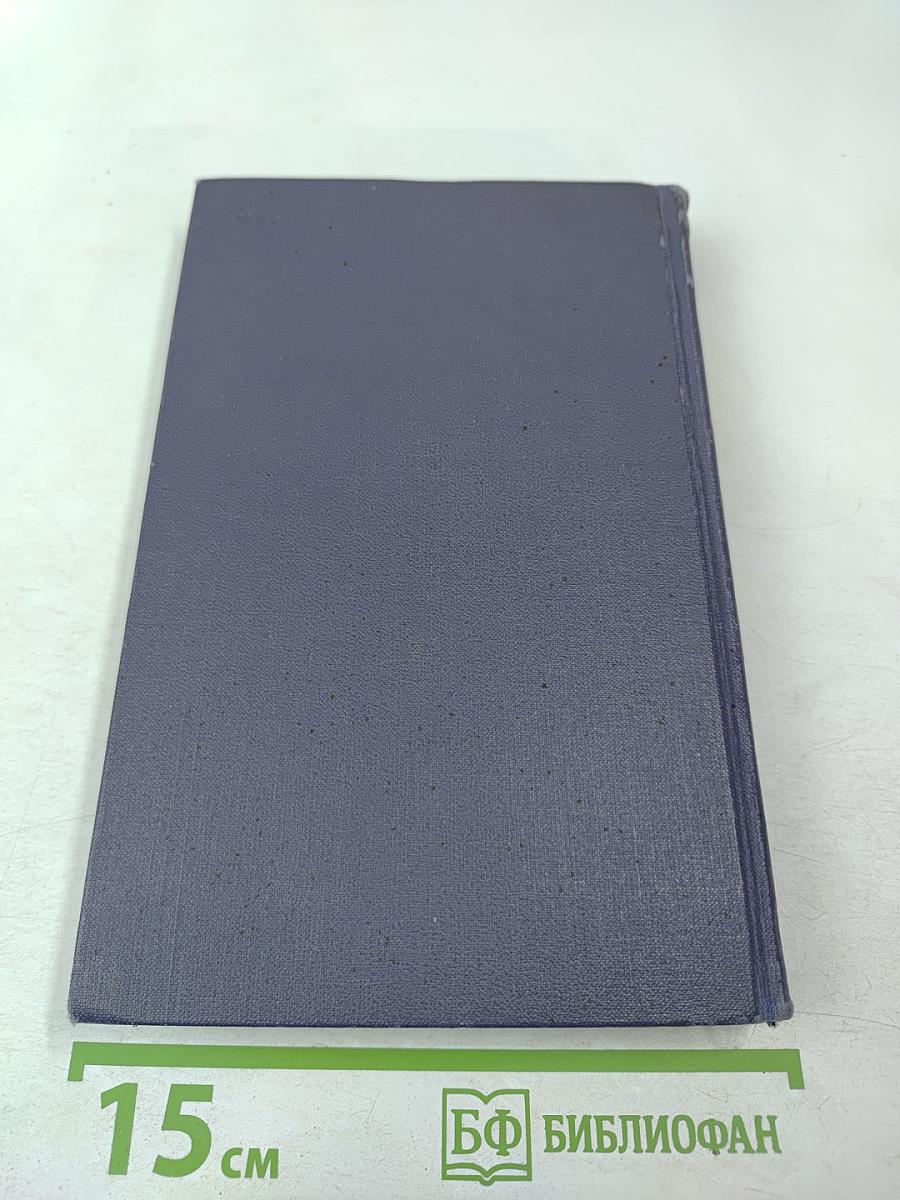 Собрание сочинений в девяти томах. Том 6