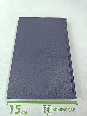 Собрание сочинений в девяти томах. Том 6