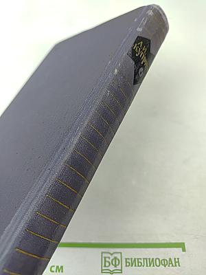 Собрание сочинений в девяти томах. Том 6