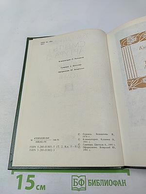 Смерть Артура. Том II