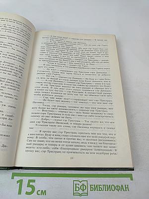 Смерть Артура. Том II