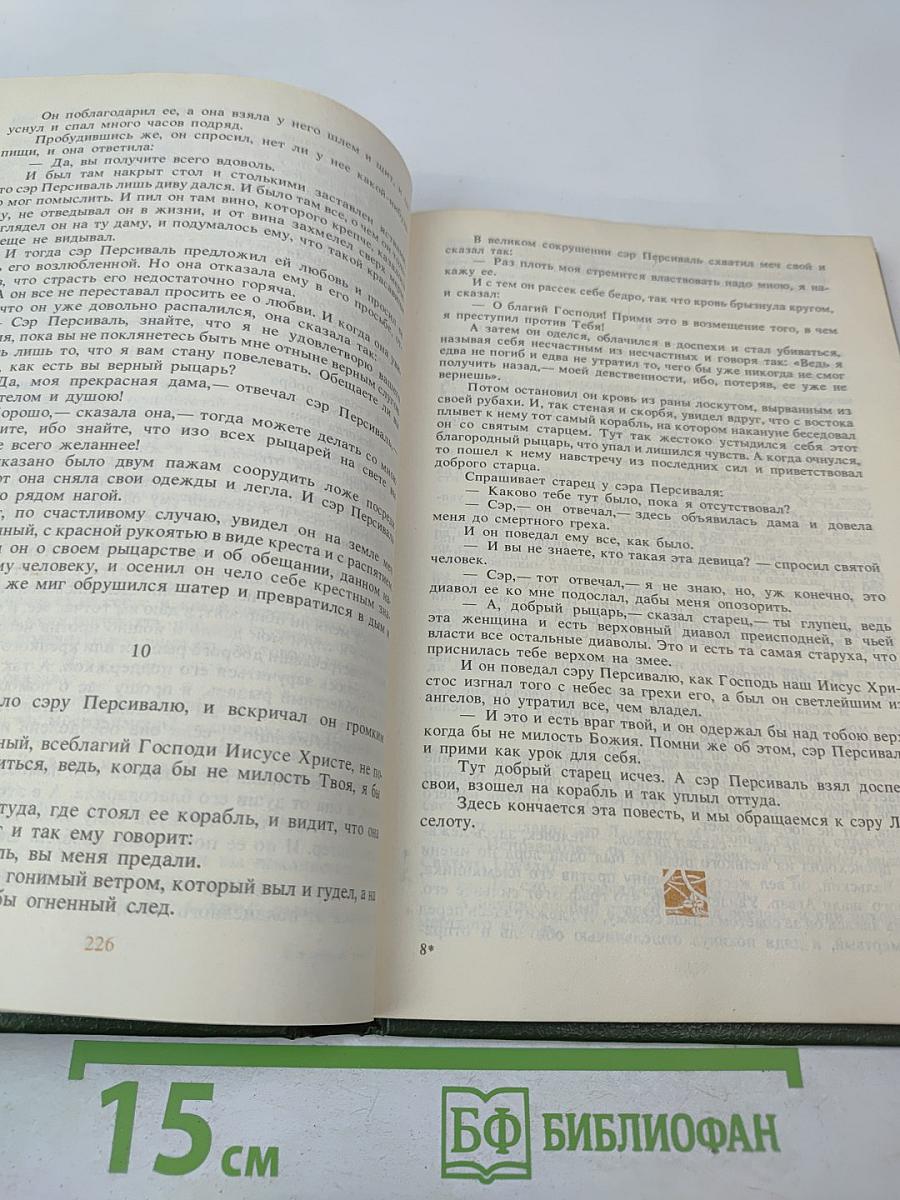 Смерть Артура. Том II