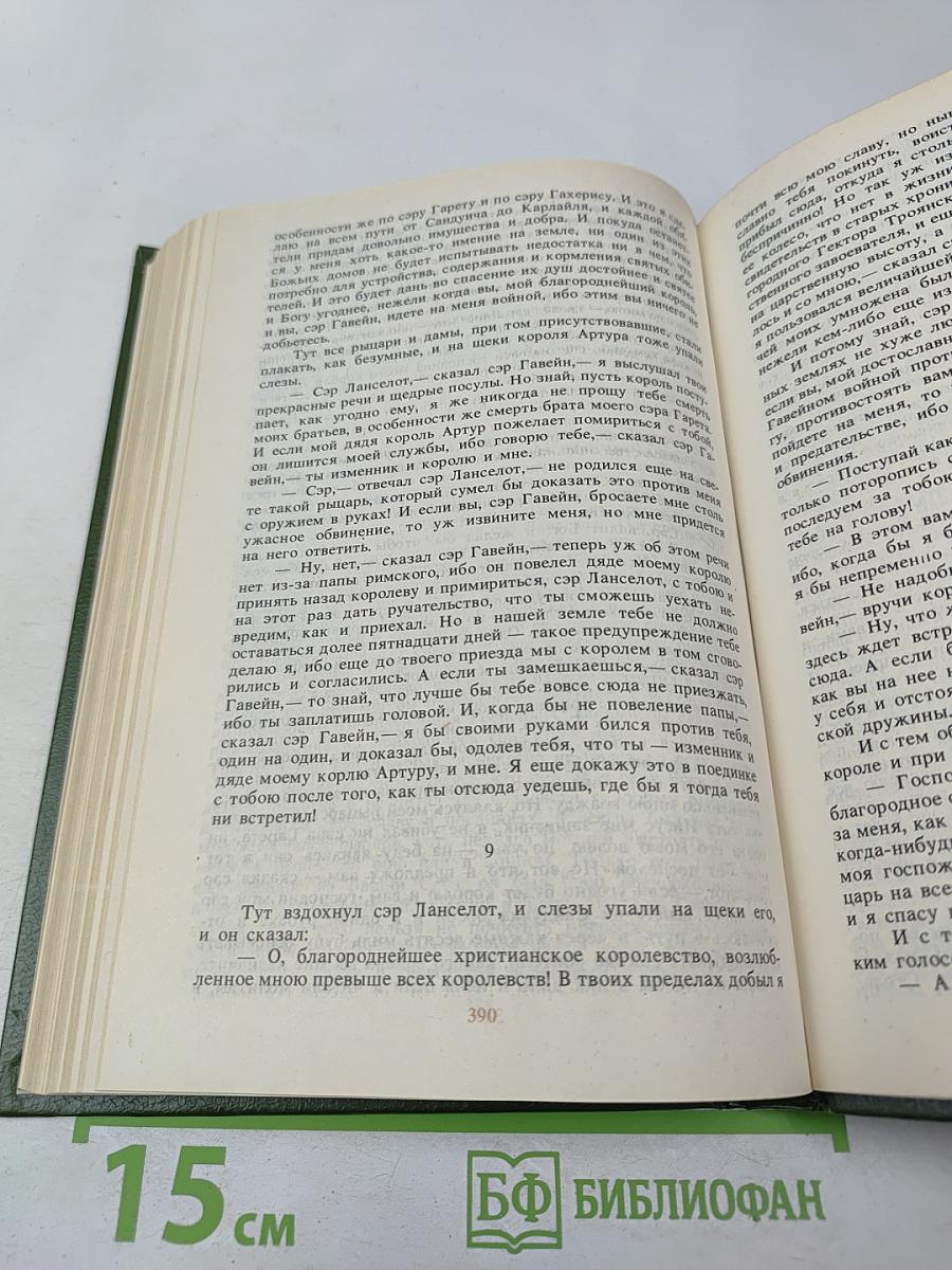 Смерть Артура. Том II