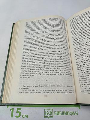 Смерть Артура. Том II