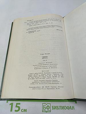 Смерть Артура. Том II