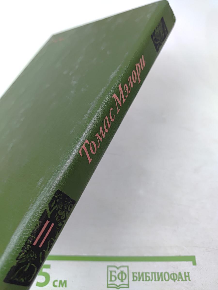 Смерть Артура. Том II