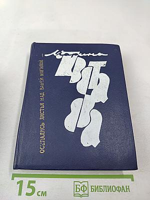 Осыпались листья над вашей могилой...