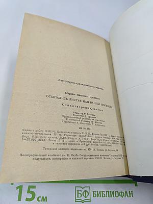 Осыпались листья над вашей могилой...