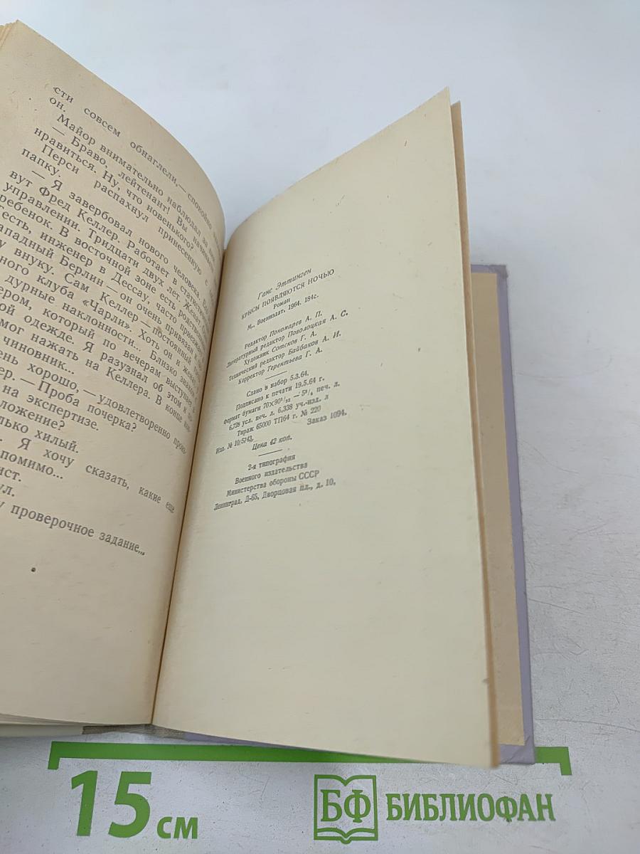 Крысы появляются ночью