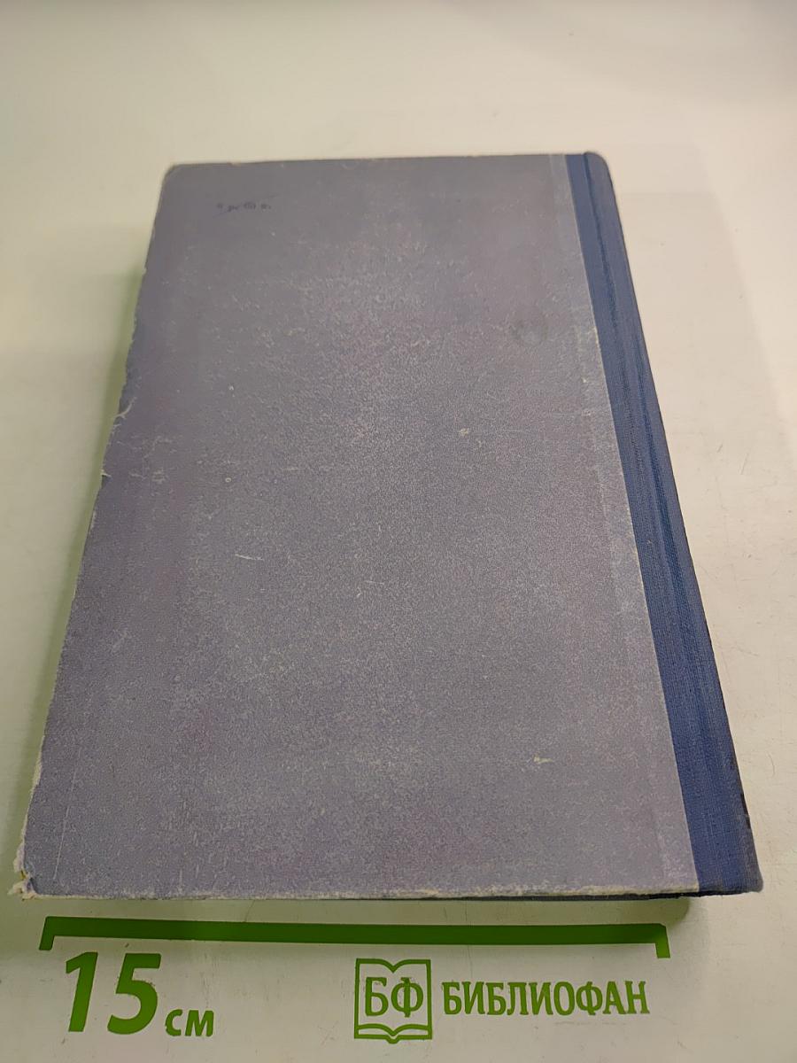 История зарубежных литератур XIX века. Том I