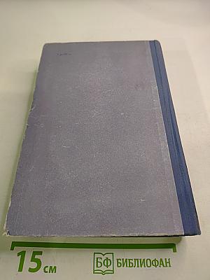 История зарубежных литератур XIX века. Том I