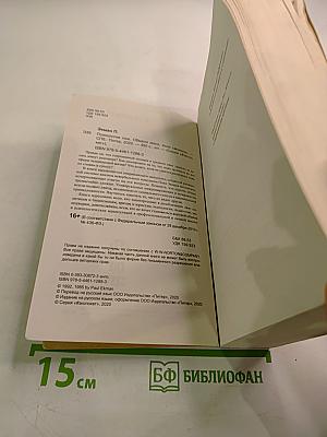 Психология лжи. Обмани меня, если сможешь