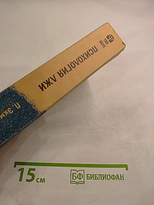 Психология лжи. Обмани меня, если сможешь