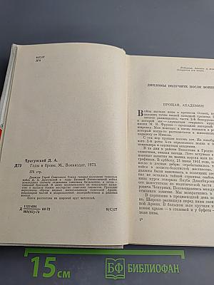 Годы в броне