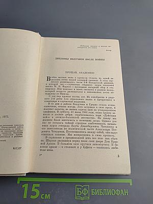 Годы в броне