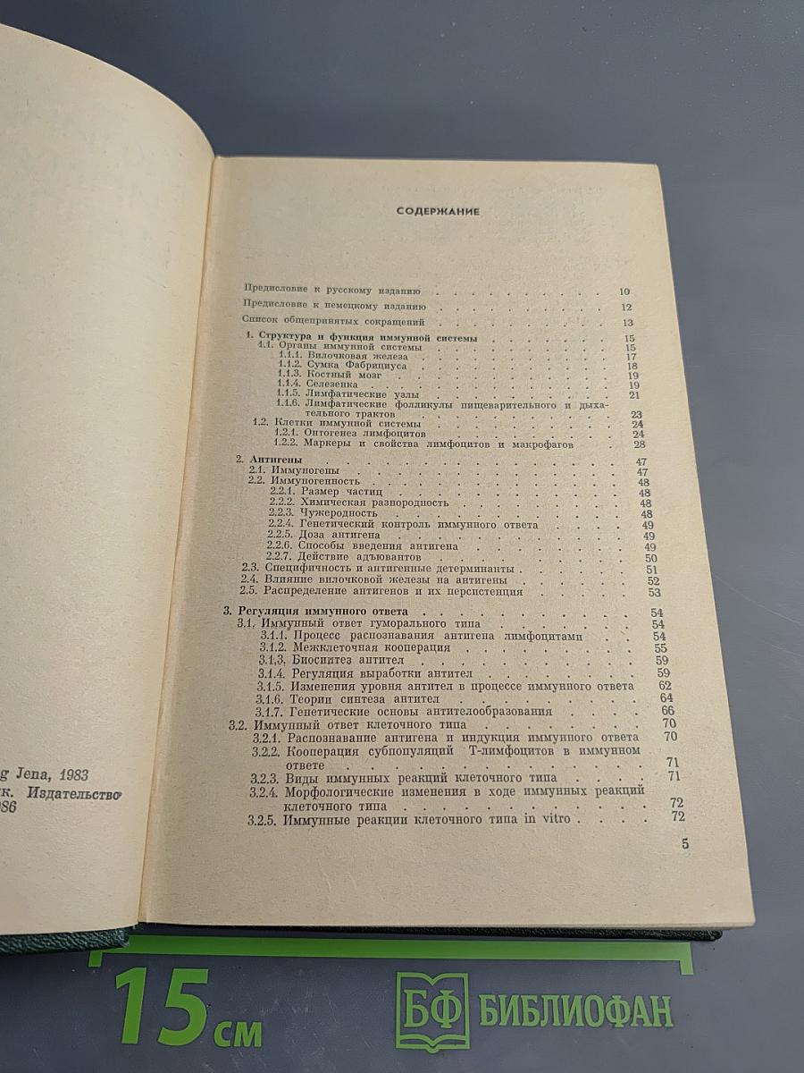 Клиническая иммунология и аллергология, Том 1