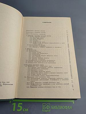 Клиническая иммунология и аллергология, Том 1