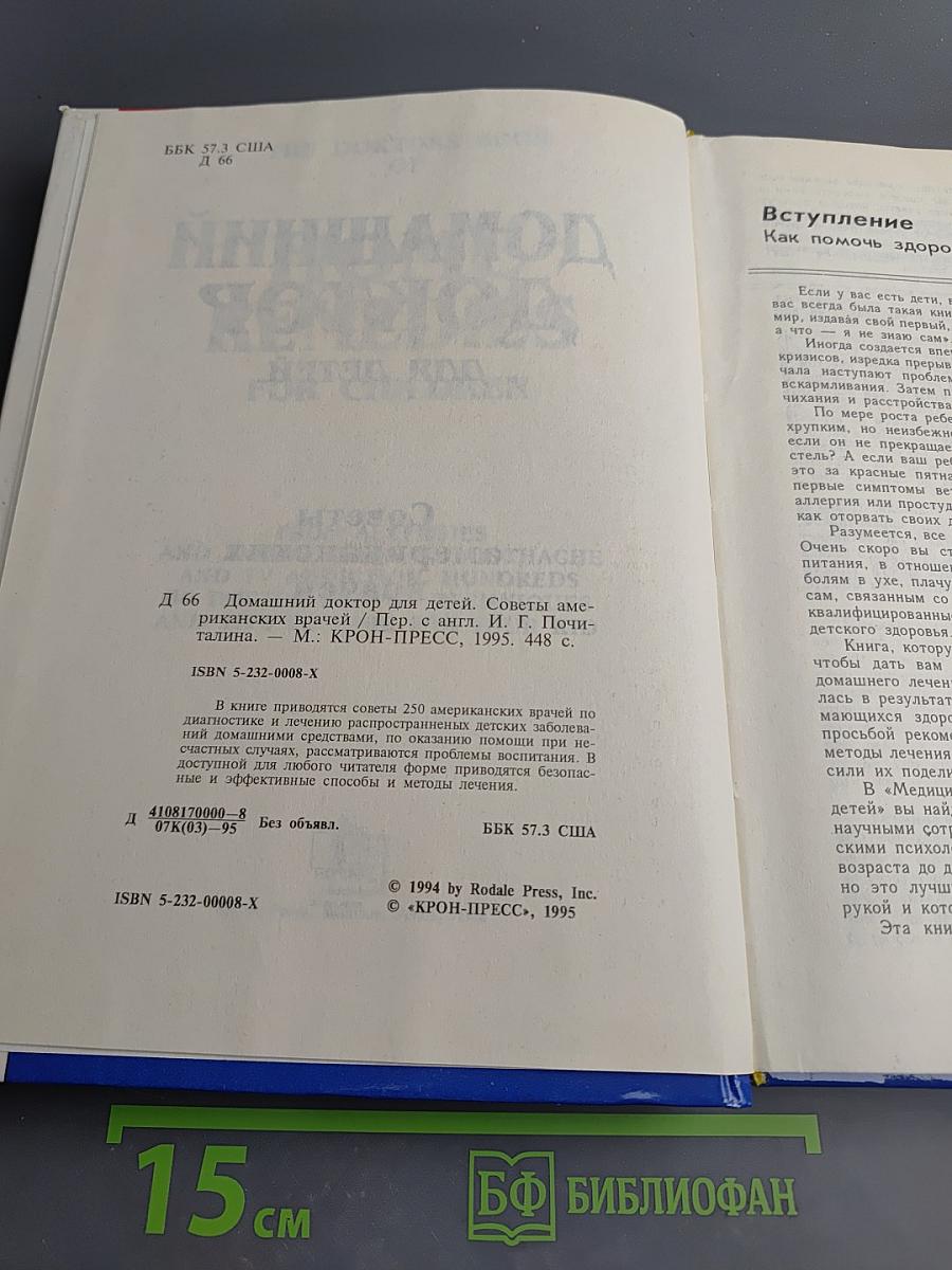 Домашний доктор для детей