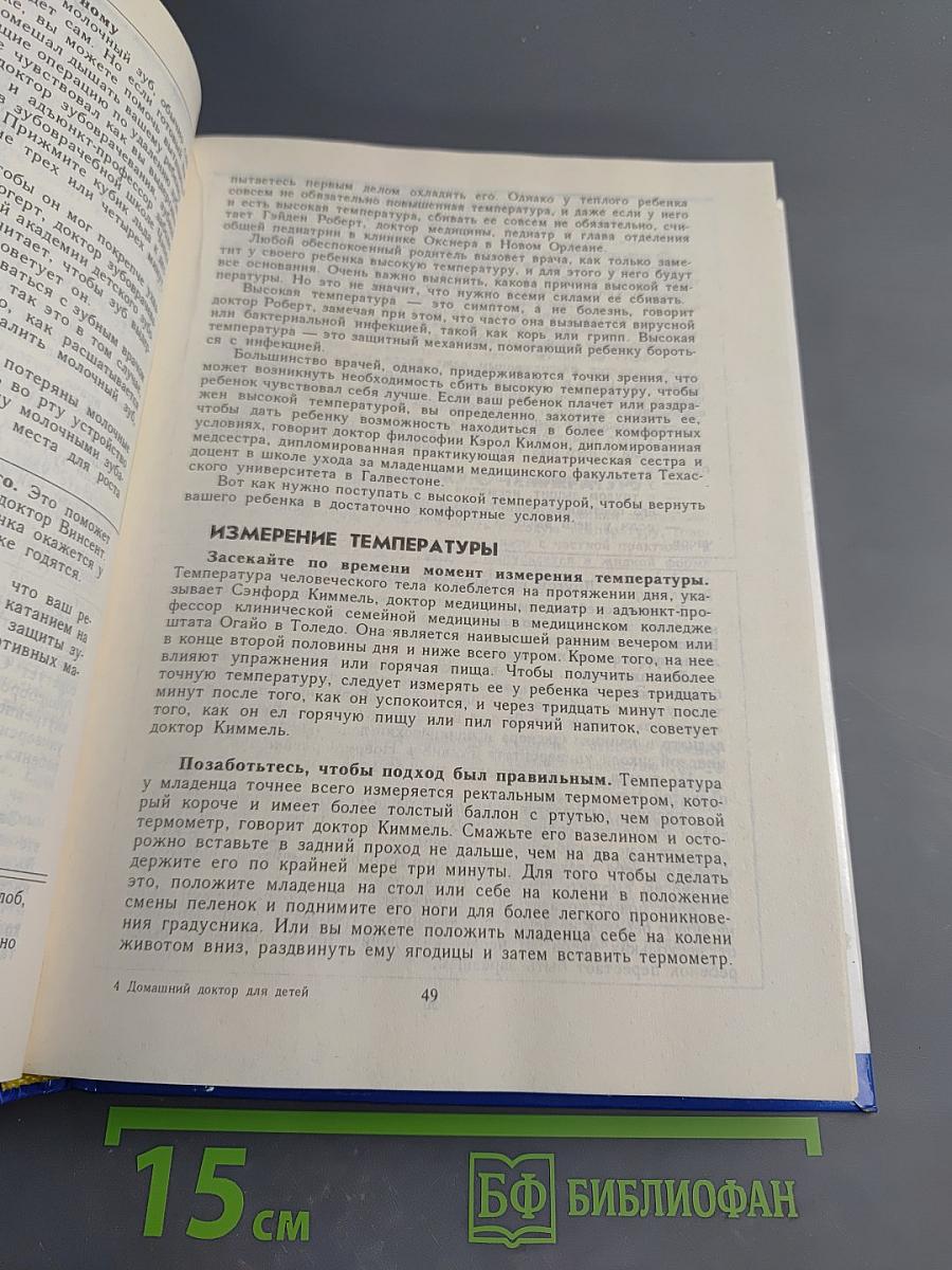 Домашний доктор для детей