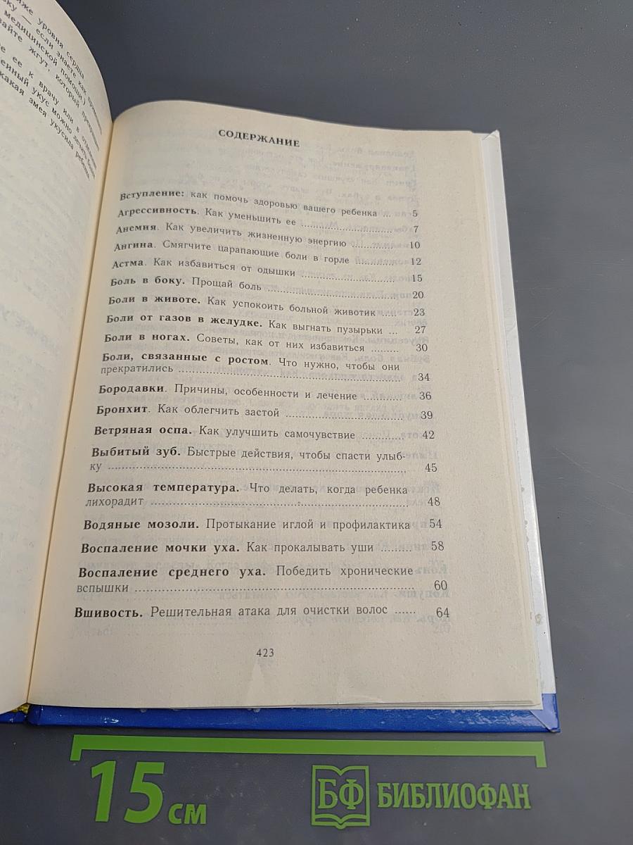 Домашний доктор для детей