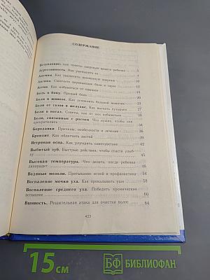 Домашний доктор для детей