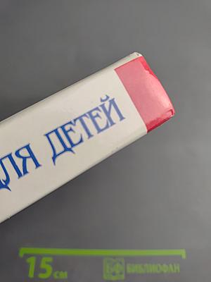 Домашний доктор для детей