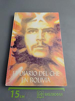 El diario del che en bolivia