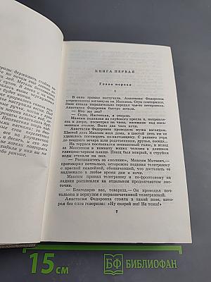 Соль земли. Том второй