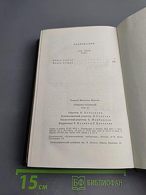 Соль земли. Том второй