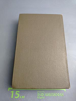 Соль земли. Том второй