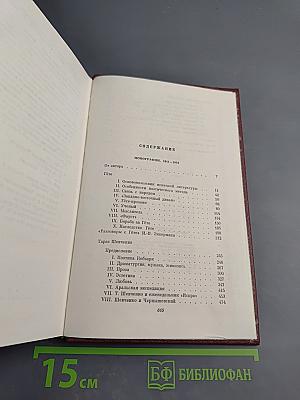 Собрание сочинений. Том 8