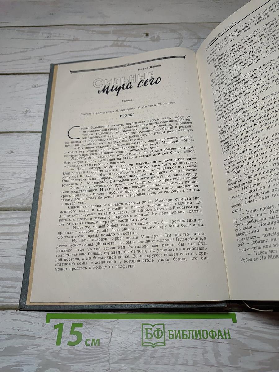 Сильные мира сего