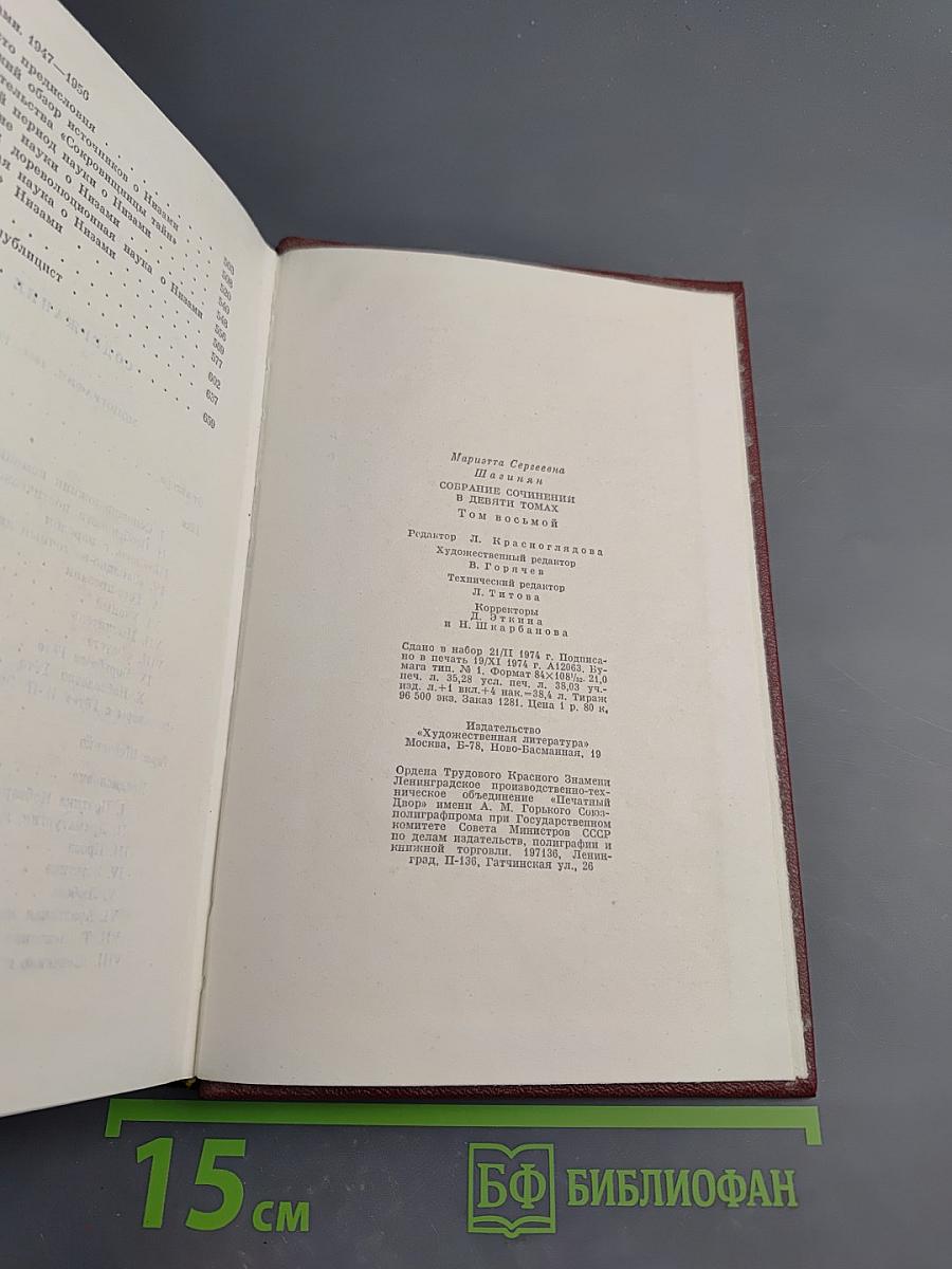 Собрание сочинений. Том 8