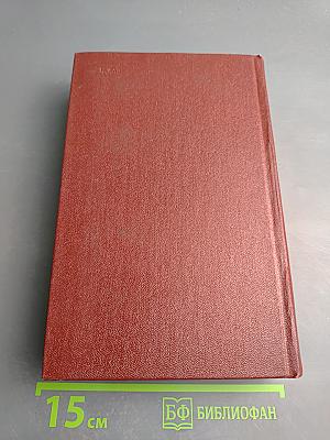 Собрание сочинений. Том 8