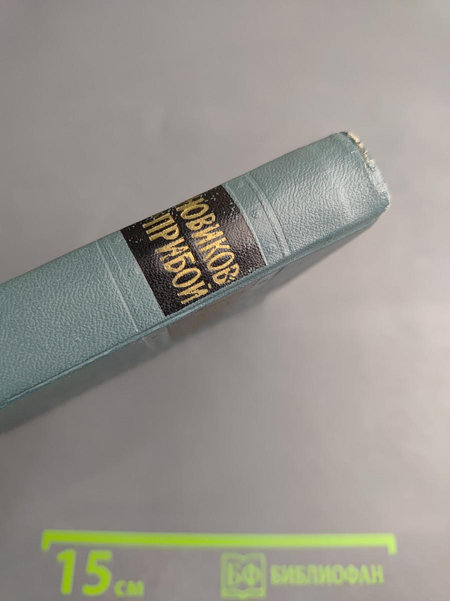 Капитан первого ранга