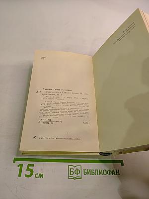 Счастье орла. Стихи и поэмы