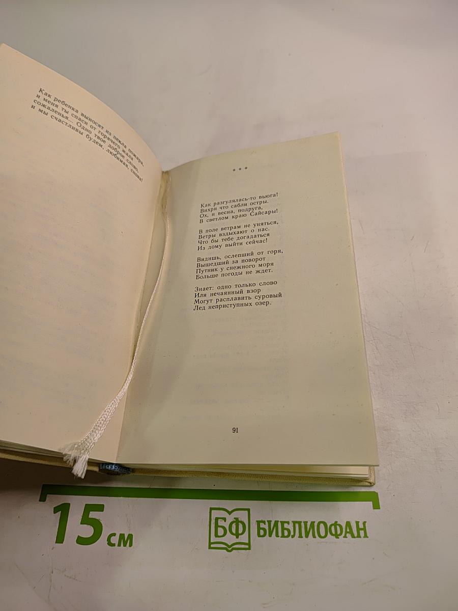 Счастье орла. Стихи и поэмы