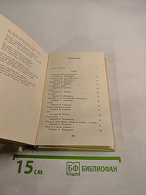 Счастье орла. Стихи и поэмы