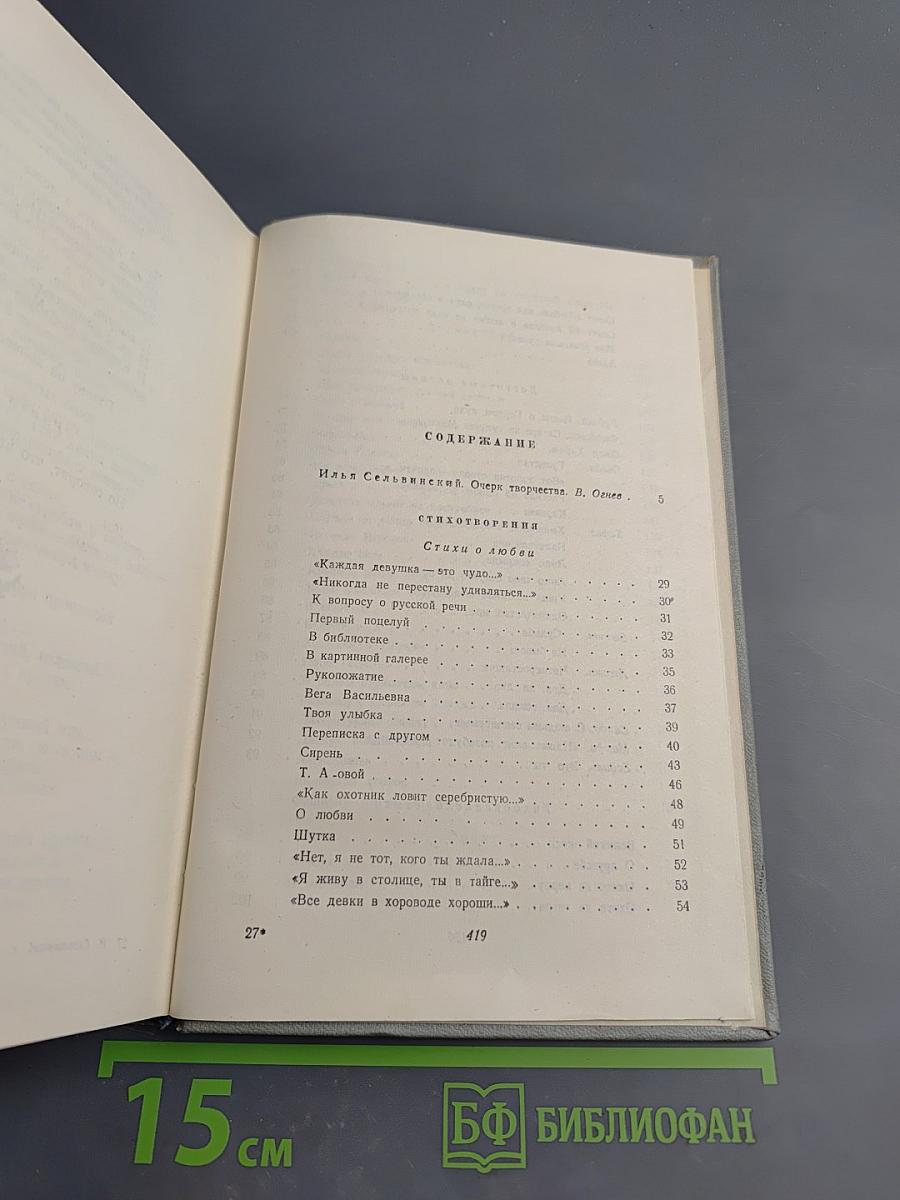 Избранные произведения. Том первый. Стихотворения. Поэмы