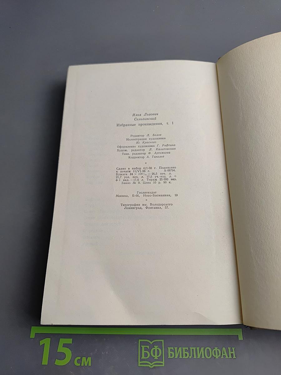 Избранные произведения. Том первый. Стихотворения. Поэмы