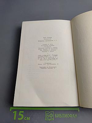 Избранные произведения. Том первый. Стихотворения. Поэмы