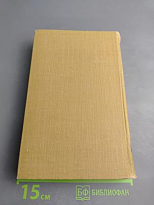 Стендаль. Собрание сочинений в пятнадцати томах. Том двенадцатый: Записки туриста