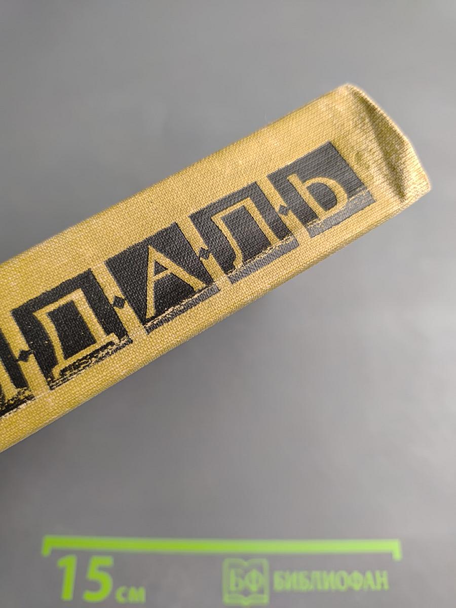 Стендаль. Собрание сочинений в пятнадцати томах. Том двенадцатый: Записки туриста