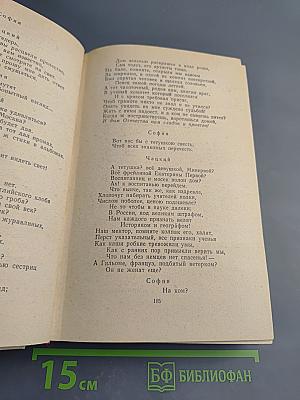 Русская драматургия. Избранные пьесы