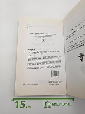 Молитвы за родных и близких