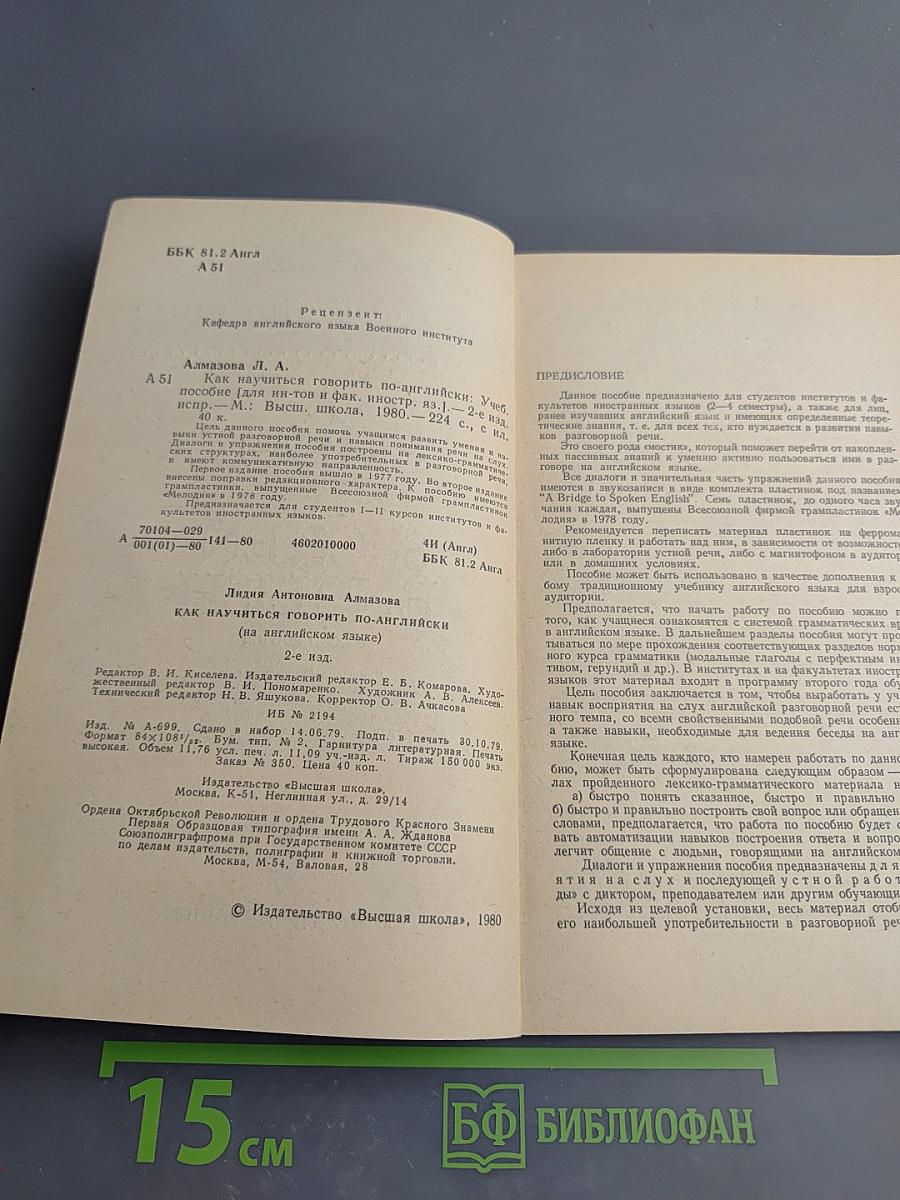 A Bridge to Spoken English