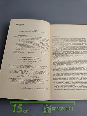 A Bridge to Spoken English