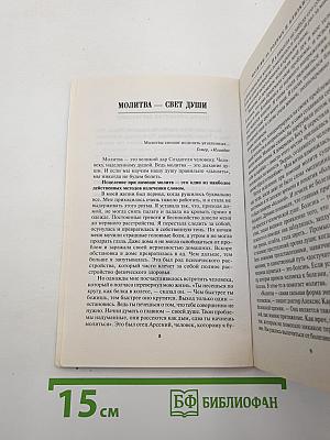Молитвы за родных и близких